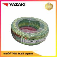 ราคา สายไฟ yazaki ขนาด THW 1 x 2 5 SQ mm สีขาว สีดำ สีแดง สีเขียวเหลื่อง ขนาด 10 20 30 50 100 เมตร (17429975724)