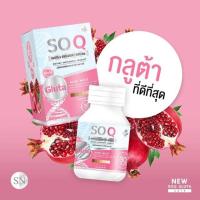 ราคา SN So Q Gluta โซ คิว แพคเกจใหม่ (18948081168)