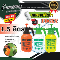 ราคา ฟ๊อกกี้ ถังพ่นยา ถังฉีดน้ำ ถังสเปรย์ ถังฉีดโฟม กระบอกฉีดน้ำ กระบอกพ่นยา กระบอกรดน้ำ มี 4 ขนาด ถัง1ลิตร ถัง1 5ลิตร ถัง2ลิตร ถัง3ลิตร (18538693137)