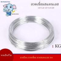 ราคา มีราคาส่ง ลวดสแตนเลส ลวดม้วน ลวดเชื่อม ลวดป้อน 304 รับส่วนลดในหน้าชำระเงิน ม้วนละ 1 กิโลกรัม เลือกขนาดในตัวเลือก (16584187275)