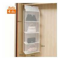 ราคา คอนโดแขวนกระเป๋า ตู้เสื้อผ้าแขวนถุงเก็บฝุ่นแขวนกระเป๋า สินค้าสต๊อกในไทย NEW สินค้าราคาพิเศ ที่เก็บกระเป๋าแบบคอนโด 2 3 4 ช่อง มีปลายทาง (19353070760)