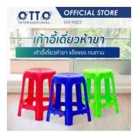 ราคา OTTO เก้าอี้พลาสติก 5 ขา ทรงสูง สีสดใส (2336014373)