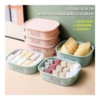 ราคา Singaye กล่องชุดชั้นใน กล่องเก็บของพร้อมฝาปิด กล่องเก็บชุดชั้นใน กล่องใส่ชุดใน กล่องใส่ถุงเท้า กล่องเก็บถุงเท้า กล่องแบ่งช่อง กล่อง (3854474062)