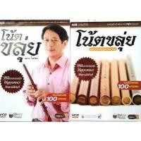 ราคา ฝึกเป่าขลุ่ยด้วยตัวเอง ด้วยหนังสือ VCD โน้ตขลุ่ย 100 บทเพลง โดยเสวก โสวัตร ฝึกเล่นได้ด้วยตัวเอง หนังสือ VCD 3แผ่น ราคาปก 270 จำนวน 84 หน้า vcd 3 แผ่น (8640342577)