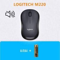 ราคา logitech m220 เมาส์ไร้เสียง Silent Wireless Mouse Logitech Gaming Mouseเมาส์ไร้สาย (4596630845)