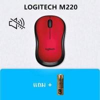 ราคา logitech m220 เมาส์ไร้เสียง Silent Wireless Mouse Logitech Gaming Mouseเมาส์ไร้สาย (4596630847)