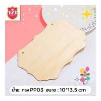 ราคา พร้อมส่ง ป้ายไม้ ป้ายตกแต่ง พวงกุนแจ ป้ายห้อย ใช้เมจิกเขียนลงไปบนแผ่นไม้ได้ ตามใจชอบ แผ่นไม้อิสระ ลายน่ารัก ทำตามแบบลูกค้าได้ เพิ่มข้อความเพิ่มลายได้ (17115020929)