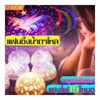 ราคา cobbe ฟรีสายชาร์จ ไฟดิสโก้เธค โคมไฟกลางคืน ไฟปาตี้ ไฟกลางคืน ไฟตกแต่ง โคมไฟ โคมไฟตั้งโต๊ะ โคมไฟตกแต่ง ไฟหัวเตียง ไฟเธคหมุน ไฟงานเลี้ยง โคมไฟหมุน ไฟเธคเลเซอร์ ไฟตกแต่งห้อง ไฟแต่งห้อ (2950098422)