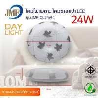 ราคา Hot โคมไฟเพดาน โคมไฟติดเพดาน LED 28W 24W ทรงซาลาเปา สำเร็จรูปพร้อมใช้ โคมซาลาเปา แสงขาว Day Light โคมไฟซาลาเปา (16915150408)