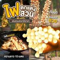 ราคา พร้อมส่ง ไฟเชอรี่ ไฟปิงปอง ประดับสวน ไฟประดับ ไฟตกแต่ง แคมป์ปิ้ง ไฟLED USBและใส่ถ่าน ไฟแต่งห้อง (16981167567)