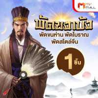 ราคา พัดขงเบ้ง พัดขนห่าน พัดโบราณ สไตล์จีนวินเทจ มีด้ามจับ Mv Mall Outlet (17993809218)
