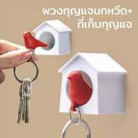 ราคา พวงกุญแจ พร้อมนกหวีด ที่เก็บกุญแจ ที่แขวนกุญแจ ที่เก็บกุญแจติดผนัง ที่แขวนกุญแจติดผนัง รุ่นนกน้อย Qualy Mini Sparrow Key Ring Whistle Key Holder (892200956)