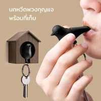 ราคา พวงกุญแจ พร้อมนกหวีด ที่แขวนกุญแจ ที่เก็บกุญแจ ที่เก็บกุญแจติดผนัง ที่แขวนกุญแจติดผนัง รุ่นนกตัวน้อย Qualy Sparrow Key Ring Whistle Key Rings Key Holder (809316445)