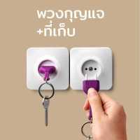 ราคา พวงกุญแจ ที่เก็บกุญแจ ที่แขวนกุญแจ ที่เก็บกุญแจติดผนัง ที่แขวนกุญแจติดผนัง Qualy Unplug Key Ring (692382916)
