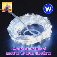 ราคา Solar Farm ถูกสุดๆ ไฟขดลวด โซล่าเซลล์ ยาว 10 เมตร สีสันสวยงาม ไฟประดับ ไฟตกแต่ง ไฟปีใหม่ ไฟโซล่าเซลล์ แพ็ค 1 ชุด (9626667057)