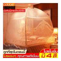 ราคา cobbe มุ้ง มุ้งทรงโดม มุ้งกันยุง มุ้งกันแมลง มุ้งตาข่าย มุ้ง5ฟุต มุ้ง6ฟุต มุ้งมีประตู มุ้งมีโครง มุ้งคลุมเตียง มุ้งสปริง มุ้งลวด มุ้งลวดกันยุง มุ้งครอบกันยุง มุ้งแอร์ มุ้งครอบใหญ่ (2795152474)