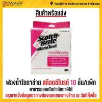 ราคา 3M ฟองน้ำ ฟองน้ำใยตาข่าย สก๊อตซ์ไบรต์ 3M 10 ชิ้น แพ็ค (16726490010)