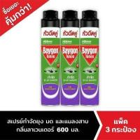 ราคา ไบกอนเขียว สเปรย์กำจัดยุง มด แมลงสาบ กลิ่นลาเวนเดอร์ 600 มล แพ็ค 3 (9439780138)