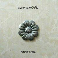 ราคา ดอกไม้ติดเหล็กดัด ชิ้นส่วนเหล็กดัด 1 แพ็ค บรรจุ 10 ชิ้น ของแต่งบ้าน ประเภท เหล็กดัดหน้าต่าง ประตูเหล็กดัด (7284140566)