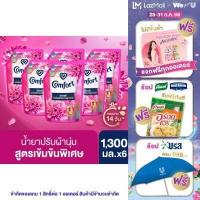 ราคา คอมฟอร์ท อัลตร้า น้ำยาปรับผ้านุ่ม ปกป้องผ้าจากการถูกทำลาย 1300 มล x6 Comfort Ultra Fabric Softener 1300 ml x6 (12423889193)