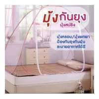 ราคา SLQ พร้อมส่ง มุ้งเต็นท์ มุ้งครอบ มุ้งสปริง มุ้งกันยุง ขนาด มุ้งกันยุงขนาดใหญ่ 120X200 150X200 180X200CM กันแมลง มุ้ง กันยุง (12221327008)