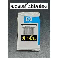 ราคา ตลับหมึก HP Ink 46 ดำ และ สี Ink Cartridge ของแท้ 100 ราคานี้สินค้าโล๊ะสต็อก (10678221994)