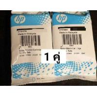 ราคา ตลับหมึก HP Ink 46 ดำ และ สี Ink Cartridge ของแท้ 100 ราคานี้สินค้าโล๊ะสต็อก (10678221992)