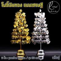 ราคา ต้นโพธิ์เงิน โพธิ์ทอง ต้นโพธิ์กะไหล่ ต้นโพธิ์เศรษฐี 7 และ 9 ชั้น เครื่องตั้งศาลบูชา วางหิ้งพระ เกรดA แพ็คคู่ (16744035215)