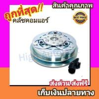 ราคา คลัชคอมแอร์ มิตซูบิชิ ไทรทัน 05 14 2 5 ปาเจโร่สปอร์ต หน้า คลัช คอมแอร์ ครัช หน้าครัช Clutch Mitsubishi TRITON 2500 2005 Mitsu แอร์ แอร์รถยนต์ ชุดคลัช มูเล่ย์ (855538179)