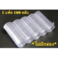 ราคา ตลับใส่เหรียญเพื่อสะสม 1 กล่อง มี 100 ตลับ ขนาดตลับ 25 5 มม (18895840902)