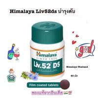 ราคา Himalaya liv52ds (17701312523)