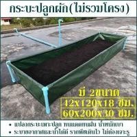 ราคา กะบะปลูก แปลงปลูกสำเร็จรูป กระบะปลูกผัก แปลงปลูกผัก ปลูกต้นไม้ (16280775198)
