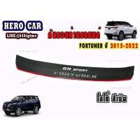 ราคา กันรอยท้ายรถยนต์ TOYOTA FORTUNER GR SPORT LOGO FORTUNER ปี 2015 2022 (12734300457)