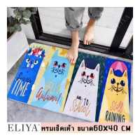 ราคา ELIYA พรมเช็ดเท้า แผ่นรองเช็ดเท้า ป้องกันการลื่นไถล ขนาด 40X60 CM พรมเช็ดเท้ากันลื่น 1 ชิ้น (5862146700)