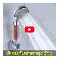 ราคา ฝักบัว ฝักบัวสปาน้ำแร่ไอออน ชุดฝักบัว ฝักบัวอาบน้ำ Shower head ฝักบัว ฝักบัวเกาหลี ฝักบัวหินเกาหลี ฝักบัวสปา ฝักบัวหินสปา ฝักบัวแรงดัน (10425715893)