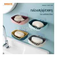 ราคา Singaye ที่วางสบู่ ที่วางของในห้องน้ำ ชั้นวางสบู่แบบสองชั้น สำหรับติดห้องน้ำ ที่วางสบู่ห้องน้ำ Soap holder ที่วางสบู่ก้อน ที่วางสบู่ติดผนัง Wall mounted soap holder ที่ใส่สบู่ ที่เ (3667082647)