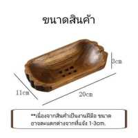 ราคา ส่งฟรี ที่ใส่สบู่ไม้สัก ที่วางสบู่ ถาดรองสบู่ จานรองสบู่ก้อน จานรองสบู่ ที่รองสบู่ อุปกรณ์ห้องน้ำ Soap Dish Nature thai (12288338275)