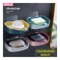 ราคา softkiss สินค้าแนะนำ ชั้นใส่สบู่ ที่วางสบู่ก้อน ที่วางสบู่ห้องน้ำ ที่วางสบู่ติดผนัง ที่วางสบู่แบบแขวน กาวเหนียวแน่น ติดผนังในห้องน้ำ (4006736313)