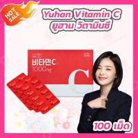 ราคา Yuhan Vitamin C 1000mg ยูฮาน วิตามินซีเกาหลี 100 เม็ด (19190542062)