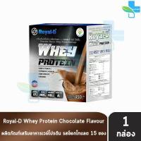 ราคา Royal D Whey Protein รอแยล ดี เวย์ โปรตีน รสช็อกโกแลต วนิลา ชาเขียว 1 กล่อง เครื่องดื่มเวย์โปรตีน (18523011791)