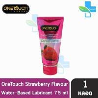 ราคา Onetouch Gel Strawberry วันทัช เจลหล่อลื่น กลิ่นสตรอเบอร์รี่ ขนาด 75 มล 1 หลอด สีชมพู One touch เจล (412315129)