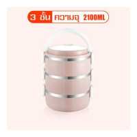 ราคา ปิ่นโตสแตนเลส ปิ่นโตอเนกประสงค์ ปิ่นโตสูญญากาศ ปิ่นโตเก็บอาหาร ปิ่นโต ปิ่นโตพกพา ปิ่นโตแยกชั้น ปิ่นโตอเนกประสงค์ มี 2 ชั้น 3 ชั้น 4 ชั้น (18481114479)