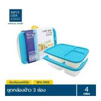ราคา แพ็ก 4 กล่อง 8 ชิ้น Super Lock กล่องใส่อาหาร Chef Box รุ่น 6074 650 มล ช่องแบ่ง 3 ช่อง เข้าไมโครเวฟได้ สีเขียว สีชมพู สีฟ้า ชุดกล่องอาหาร ชุดกล่องใส่อาหาร เซ็ทกล่องอาหาร เซ็ทกล่ (2889872731)