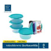 ราคา แพ็ก 8 กล่อง 16 ชิ้น Super Lock กล่องใส่อาหาร Chef Box ทรงกลม รุ่น 6062 มี 3 สี ฟ้า เขียว ชมพู 600 มล ป้องกันแบคทีเรีย BPA Free ชุดกล่องอาหาร ชุดกล่องใส่อาหาร เซ็ทกล่องอาหาร เซ็ (3403458641)