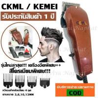ราคา ส่งด่วน Kemei KM9012 KM 9012 CKML9012 CKL9012 CKL300 SM503 KM1026 ปัตตาเลียนตัดผม แบตตาเลี่ยนตัดผม แข็งแรง ทนทาน สีสันสวยงาม ของแถมในกล่อง GM6028 KM418 KM720 (9608924791)
