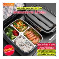 ราคา cobbe Lunch box กล่องอาหารกลางวัน กล่องข้าว กล่องอาหาร กล่องข้าวสแตนเลส กล่องใส่ข้าว กล่องใส่อาหาร กล่องข้าวพกพา กล่องข้าวเด็ก กล่องข้าวห่อ กล่องใส่ข้าว กล่องถนอมอาหาร กล่องข้าวไมโ (2834822970)