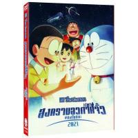 ราคา Doraemon The Movie Nobita s Little Star Wars ตอนสงครามอวกาศจิ๋ว ของโนบิตะ SlipCover DVD มีเสียงไทย มีซับไทย แผ่นแท้ (19298036766)