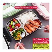 ราคา intime กล่องเบนโตะ กล่องข้าวสแตนเลส 4 ช่อง ขนาดใหญ่ Bento กล่องข้าวไมโครเวฟ มีฝาล็อคแน่น ด้านในเป็นสแตนเลส กล่อง Take away กล่องอาหารกลางวัน กล่องอุ่นอาหาร เก็บอุณหภูมิ สแตนเลส ก (1972624683)