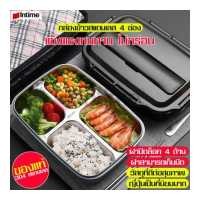 ราคา intime Foodbox Lunch Box กล่องข้าว กล่องอาหาร กล่องอาหารกลางวัน กล่องถนอมอาหาร อุ่นไมโครเวฟ แช่ตู้เย็นได้ 4 ช่อง กล่องข้าวสแตนเลส 4 ช่อง ขนาดใหญ่ ถาดหลุม อุปกรณ์ครัว เครื่องใช้ใน (1972640855)