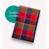 ราคา โสร่งไหม โสร่งหางกระรอก โสร่งผู้ชาย เนื้อมันเงา เหลือบทอง ผ้าตัดเสื้อ เนื้อดีมาก เย็บแล้ว พร้อมใช้ (17204616477)